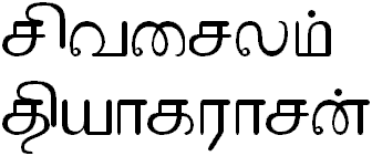 Tamil lettering for       'Sivasailam Thiagarajan'